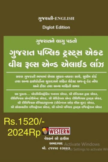 Gujarat Public Trust Act with Rules